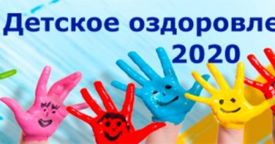 Летнее детское оздоровление-2020. Могилёвская область